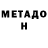МЕТАДОН белоснежный afro spiridonos